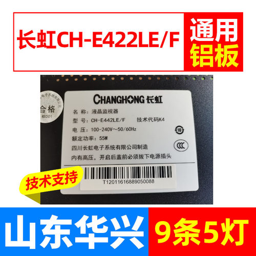 适用CH-E442LE/F液晶监视器灯条 4708-K43WD9-A1113N01 K430WD93