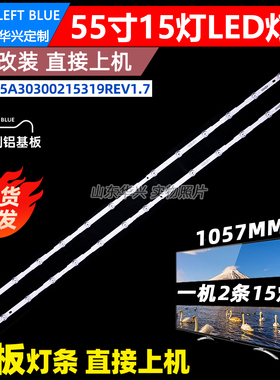 鲁至适用小米L55MA-A灯条CRH-T55A30300215319REV1.7电视背光灯条