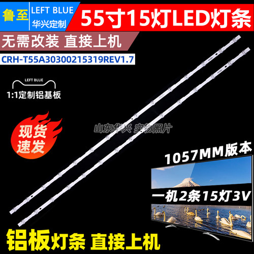鲁至适用小米L55MA-A电视灯条