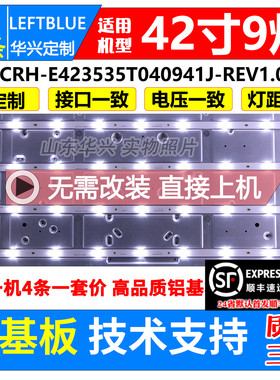 鲁至适用乐华42S260 42H510 42L23 42H200 42S290 42L23灯条9灯