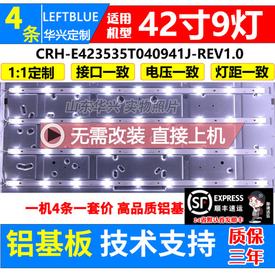 鲁至适用乐华42S260 42H510 42L23 42H200 42S290 42L23灯条9灯