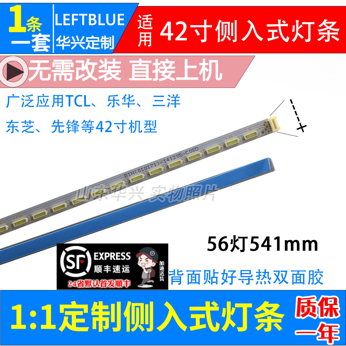 鲁至适用乐华LED42C850K灯条 TD42L31A-VO1 TD42L31A-V02电视灯条