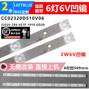 鲁至适用小霸王SU-3288灯条CC02320d510V06 32E20 2X6 6S1P灯条