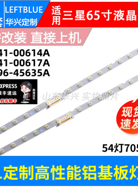 鲁至适用三星QA65Q6ARAJXXZ灯条LM41-00771A 00717A  BN61-16157A