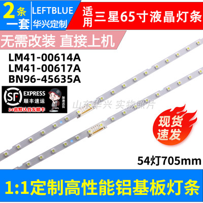 鲁至适用三星QA65Q6ARAJXXZ灯条LM41-00771A 00717A  BN61-16157A