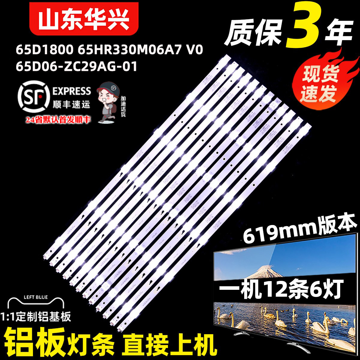 鲁至适用松下TH-65FFX435Q灯条