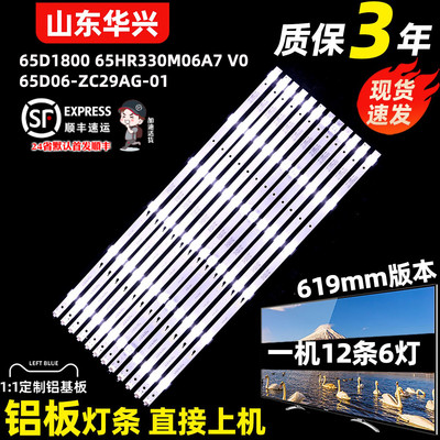 鲁至适用松下TH-65FFX435Q灯条