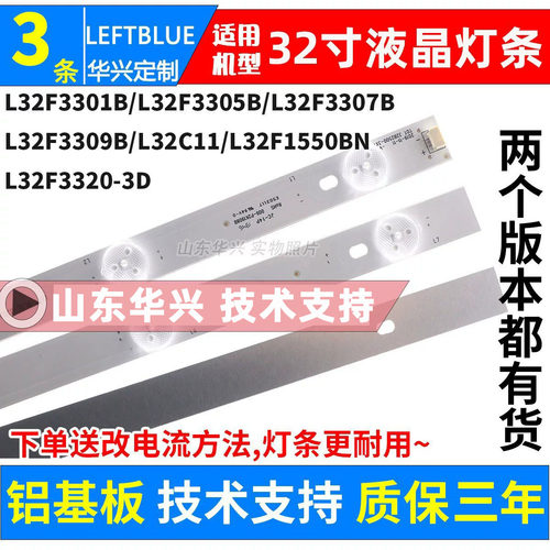 鲁至适用TCLL32F3309B液晶灯条