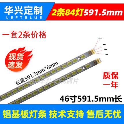 鲁至适用长虹3DTV46860i灯条 46T09-02A 2条一套价屏T460HB01 V.0