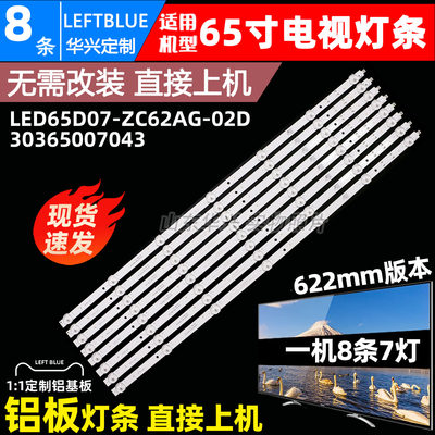 鲁至适用海尔LU65C61(PRO) LU65D31(PRO)灯条LED65D07-ZC62AG-02D