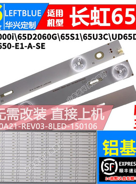 鲁至适用长虹ud65d6000i灯条CHDMT65LB01-3030-V0.4灯条LB-M650-E