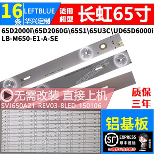 M650 V0.4灯条LB 3030 鲁至适用长虹ud65d6000i灯条CHDMT65LB01