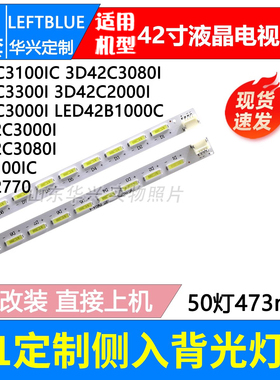 鲁至适用长虹LED42B1000 3D42C3100IC 3D42C3300I 3D42C3000I灯条