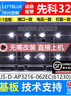 鲁至适用32寸HY-B320C4 3356219813背光灯条 JS-D-AP3216-062EC