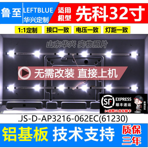 鲁至适用32寸HY-B320C4 3356219813背光灯条 JS-D-AP3216-062EC