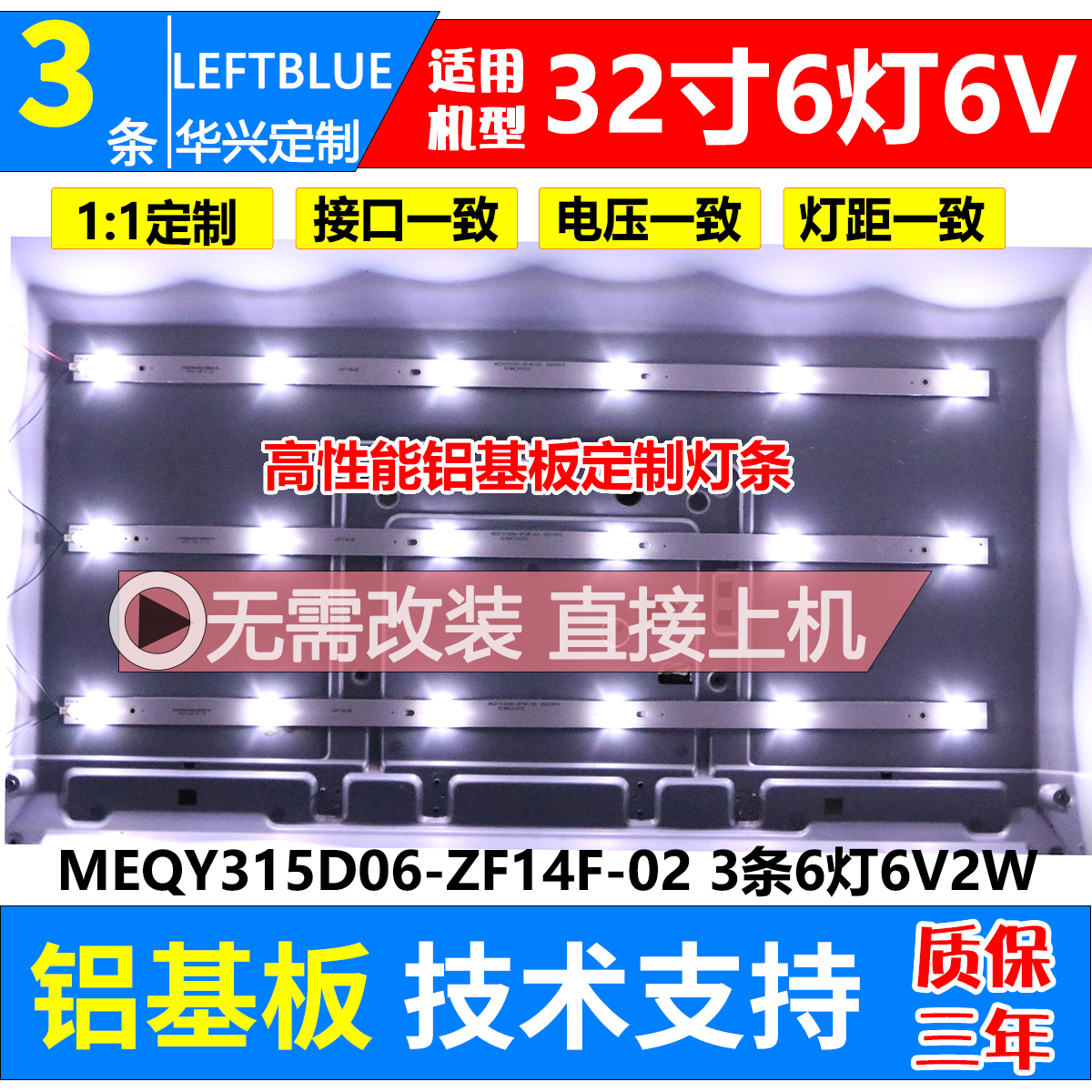 鲁至适用同创K3202灯条王牌PH-32W501灯条MEQY315D06-ZF14F-02