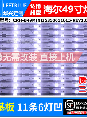 鲁至适用海尔LQ49AL88U81A3 49S81  LQ49AL88M52 LQ49AL88Y71灯条