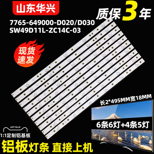 鲁至适用创维49E660C 49E660D 49E7BRE灯条SW49D11L/11R-ZC14C-03