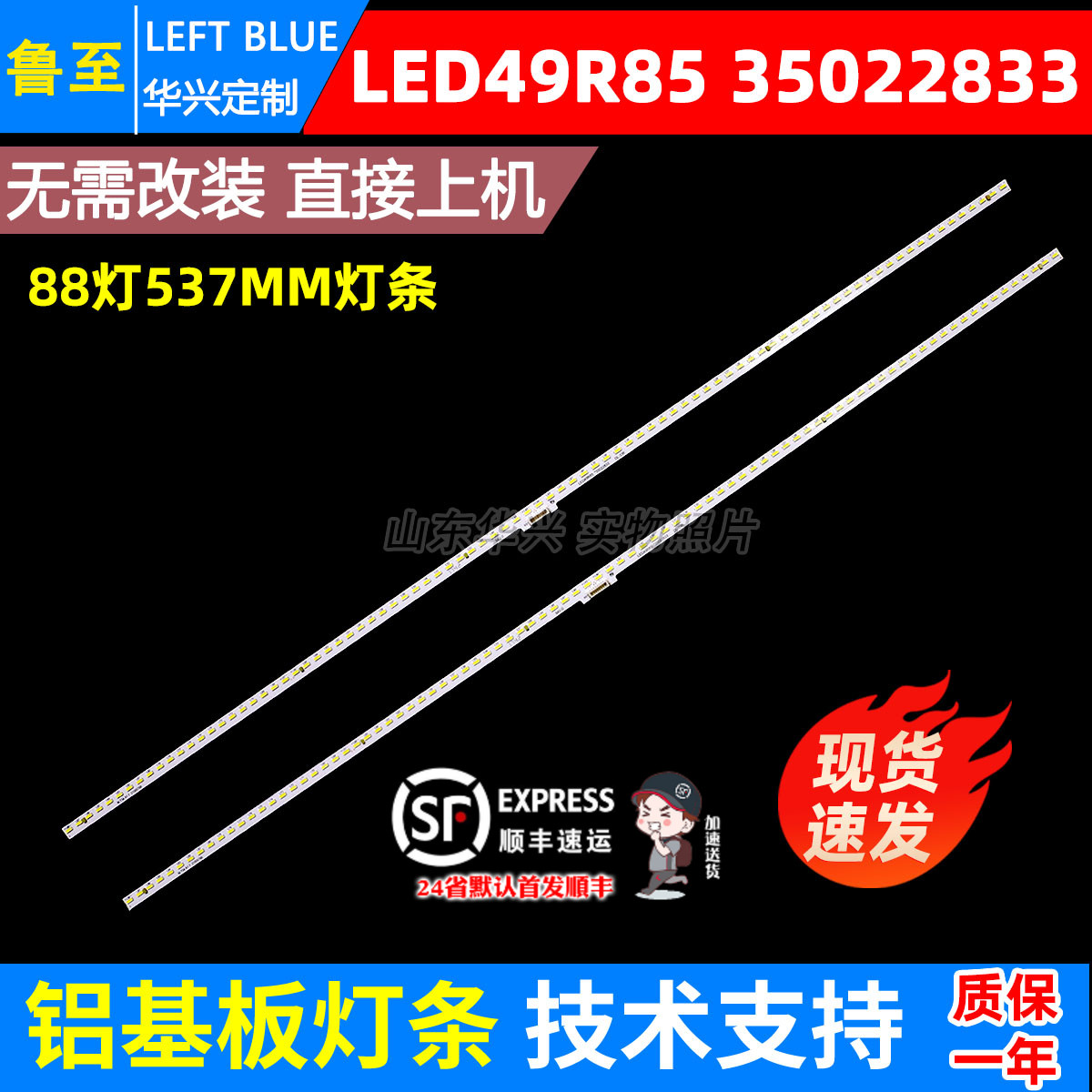 鲁至适用康佳LED49R85 LED49R1 LED49RI灯条LED49R85 35022833