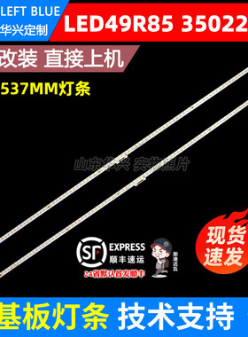 鲁至适用康佳LED49R85 LED49R1 LED49RI灯条LED49R85 35022833