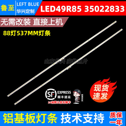 鲁至适用康佳LED49R85 LED49R1 LED49RI灯条LED49R85 35022833