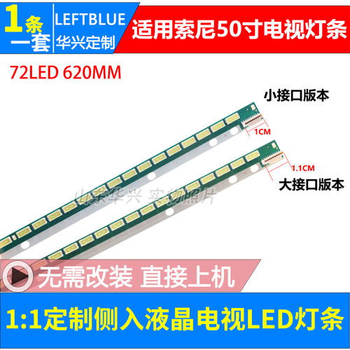 鲁至适用索尼KDL-50R556A灯条KDL-50R550A灯条 6916L1291A灯条LED