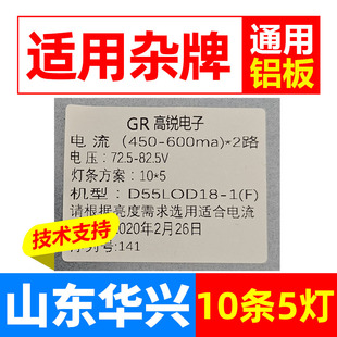 鲁至适用杂牌D55LOD18-1(F)灯条HS-55D2003V2W5C1B490M-GR-G-2
