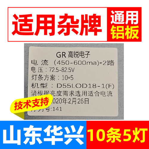 鲁至适用杂牌D55LOD18-1(F)灯条HS-55D2003V2W5C1B490M-GR-G-2