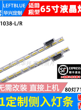 鲁至适用乐视X65S L65310 L654UCN1 L653AN X65灯条MS-L1038-L/R