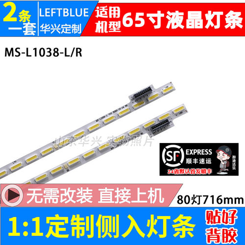 鲁至适用乐视X65S L65310 L654UCN1 L653AN X65灯条MS-L1038-L/R