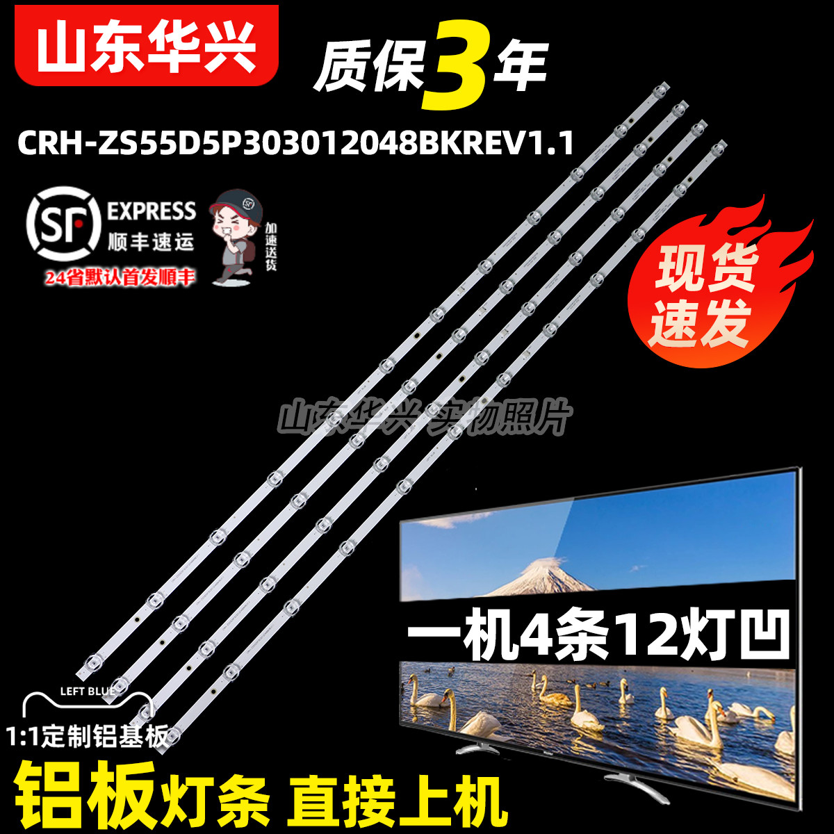 鲁至适用海尔LS55Z51Z(PRO)灯条CRH-ZS55D5P303012048BKREV1.0