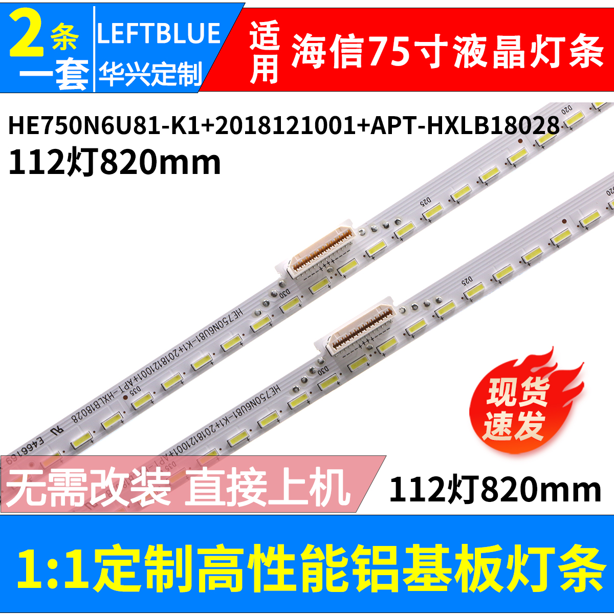 HE750N6U81-K1+2018121001+APT-HXLB18028灯条1205454 B1灯条