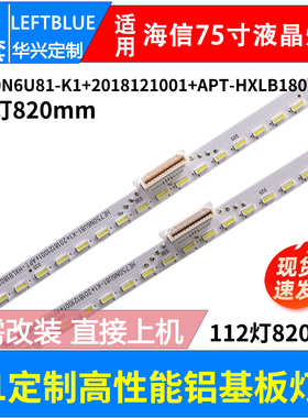 HE750N6U81-K1+2018121001+APT-HXLB18028灯条1205454 B1灯条