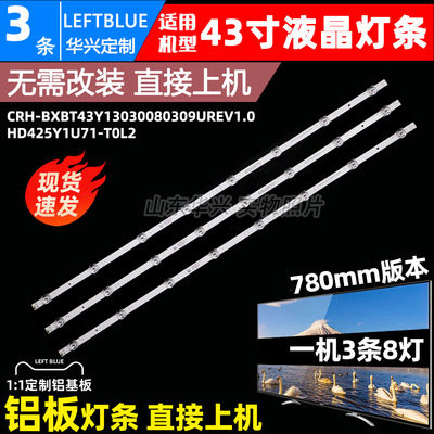 鲁至适用松下TH-43JX600C灯条CRH-BXBT43Y13030080309UREV1.0灯条