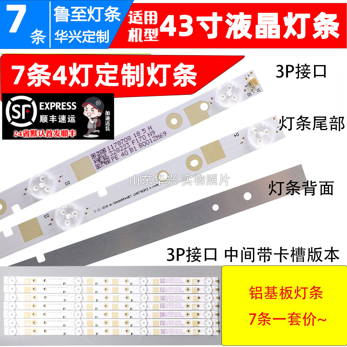 鲁至适用海信LED43N3000U LED43H1600Y LED42K1800灯条 4灯3P接口