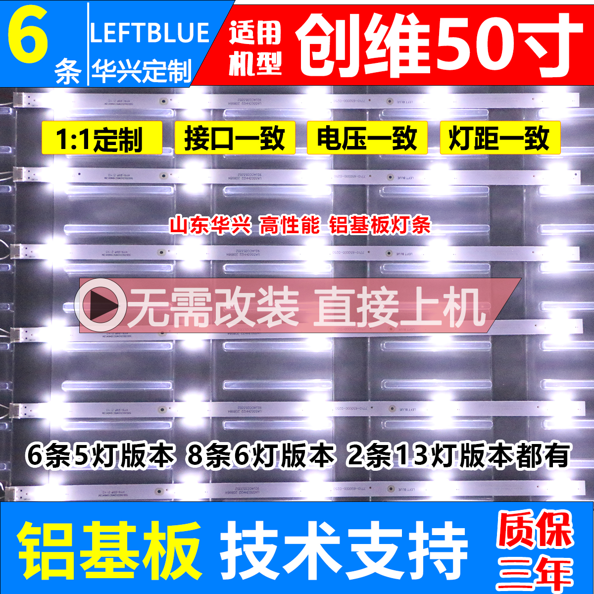 鲁至适用创维50M9 50X6 50M7S 50E388G灯条SW50D05-ZC31AG-02灯条-封面