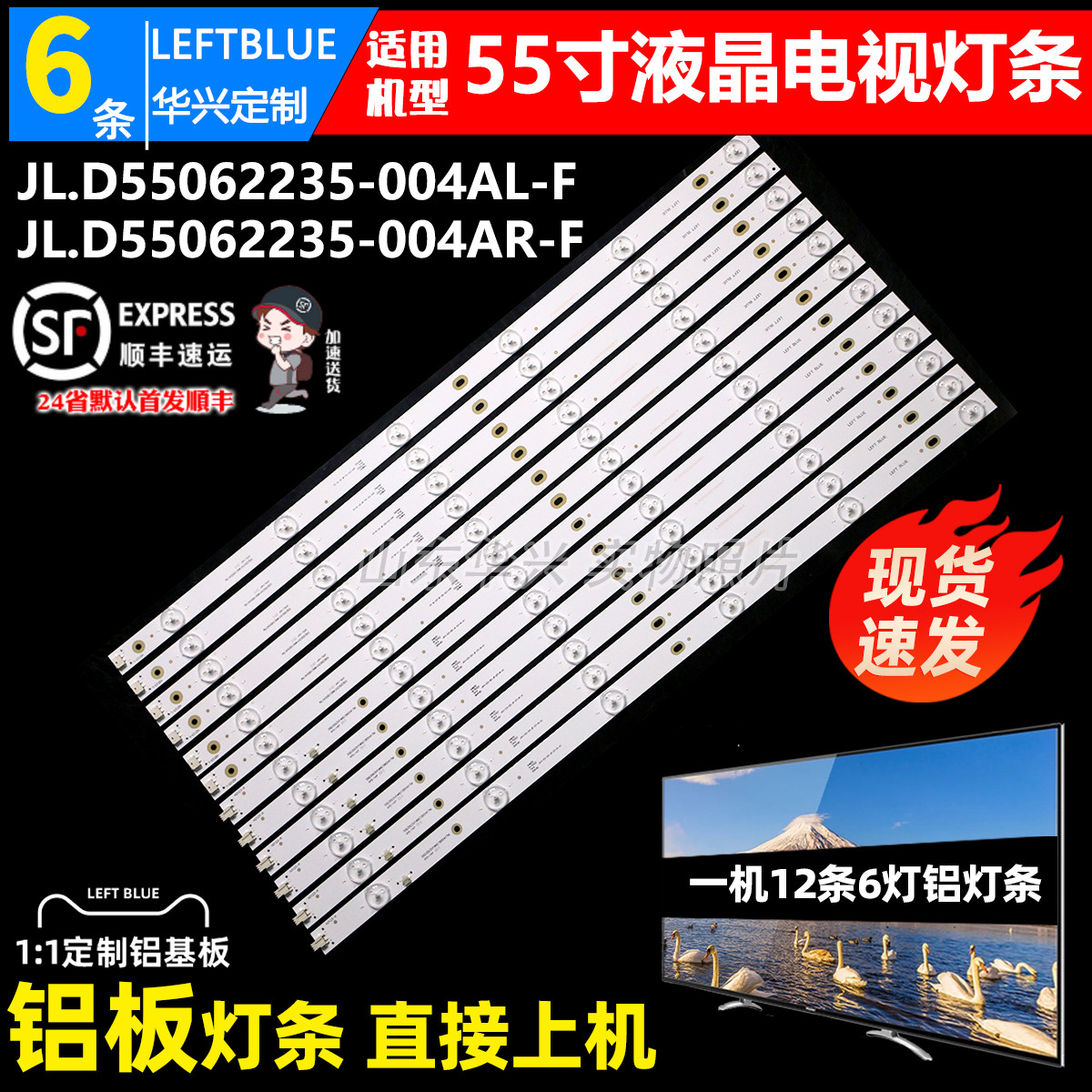 鲁至适用RAIZEA55HD580S灯条LED