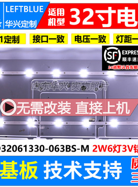 鲁至适用杂牌机夏普SHA03 K3202 /8188灯条JL.D32061330-063BS-M