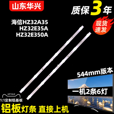 鲁至适用海信32V1A电视背光灯条