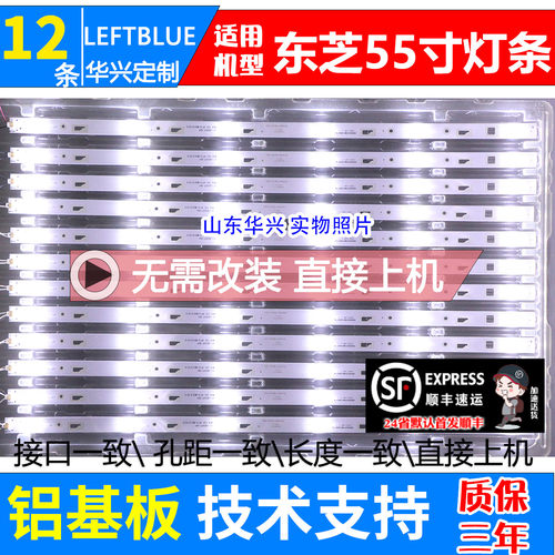 鲁至适用乐华55K300液晶电视灯条