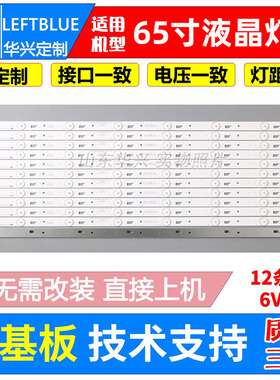 鲁至适用TCL 65L680 65A361灯条 JL.D65081330-365AS-M-V03