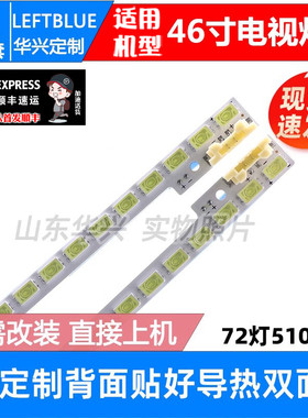 鲁至适用三星UA46D6000SJ灯条UA46D5000PR UA46D6600WJ灯条LED灯