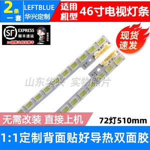 鲁至适用三星UA46D6000SJ灯条UA46D5000PR UA46D6600WJ灯条LED灯