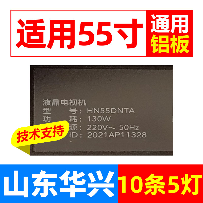 鲁至适用荣耀HN55DNTA灯条JL.D55051330-002BS-M_V01 LB-DM009-JF