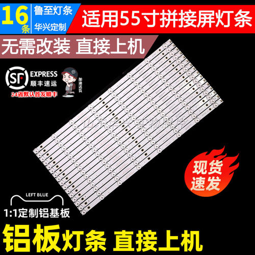 55寸拼接屏FM-P5535LQ-H商显背光灯条YC55DID_8X16_MCPCB_V5灯条