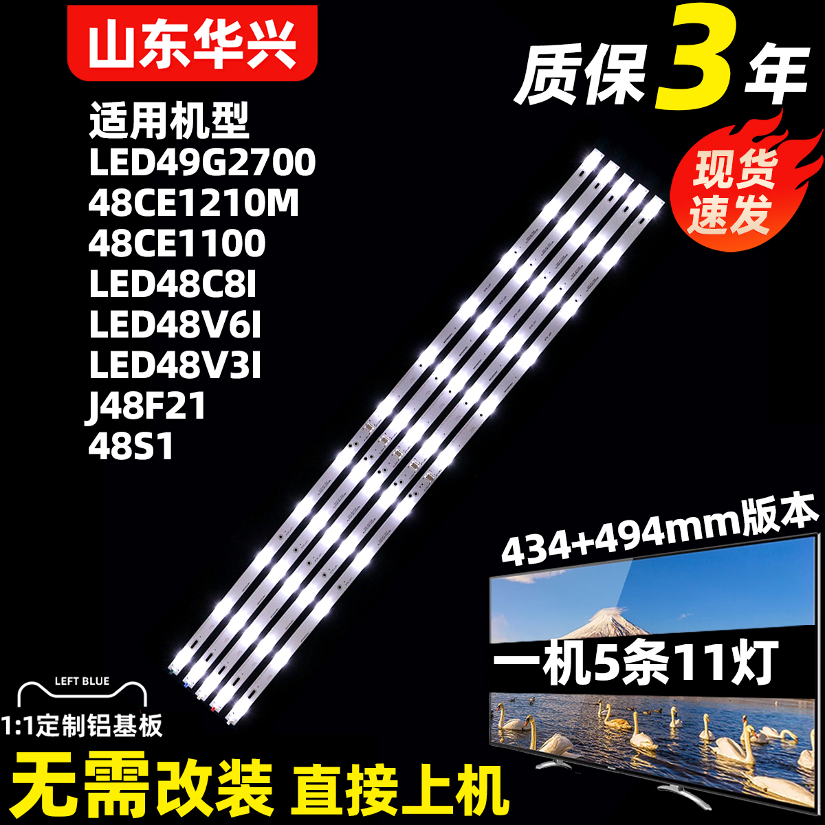 鲁至适用长虹欧宝丽LED48V3I灯条