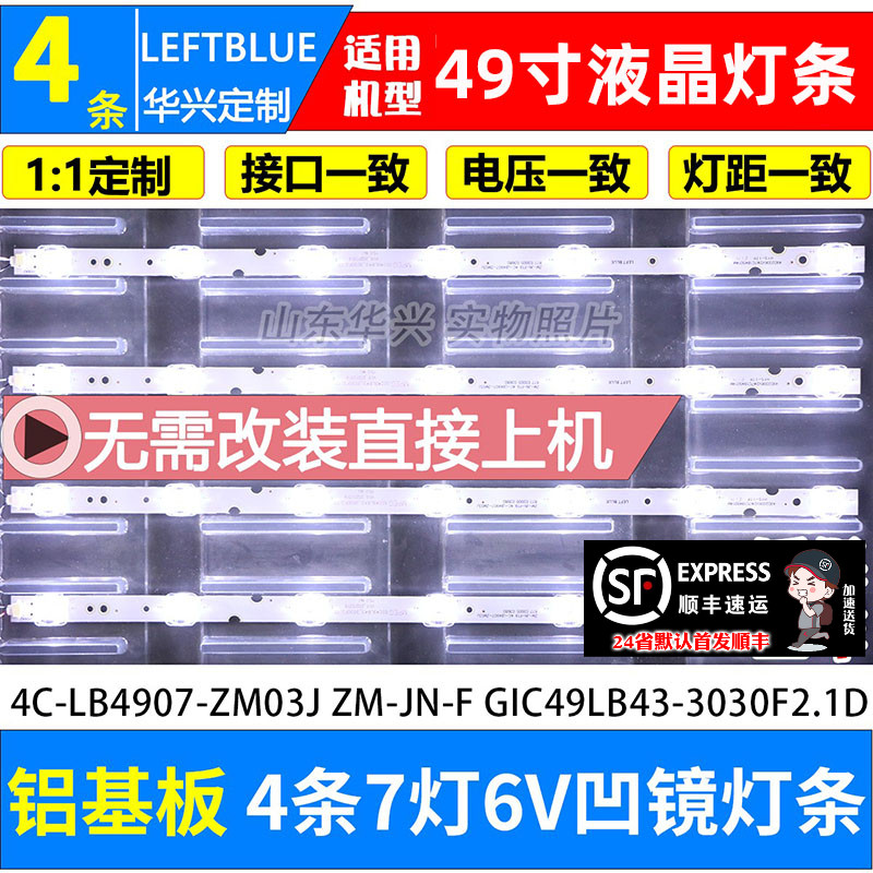 鲁至适用TCL 49F6F  V2灯条4C-LB4907-ZM03J GIC49LB43-3030F2.1D