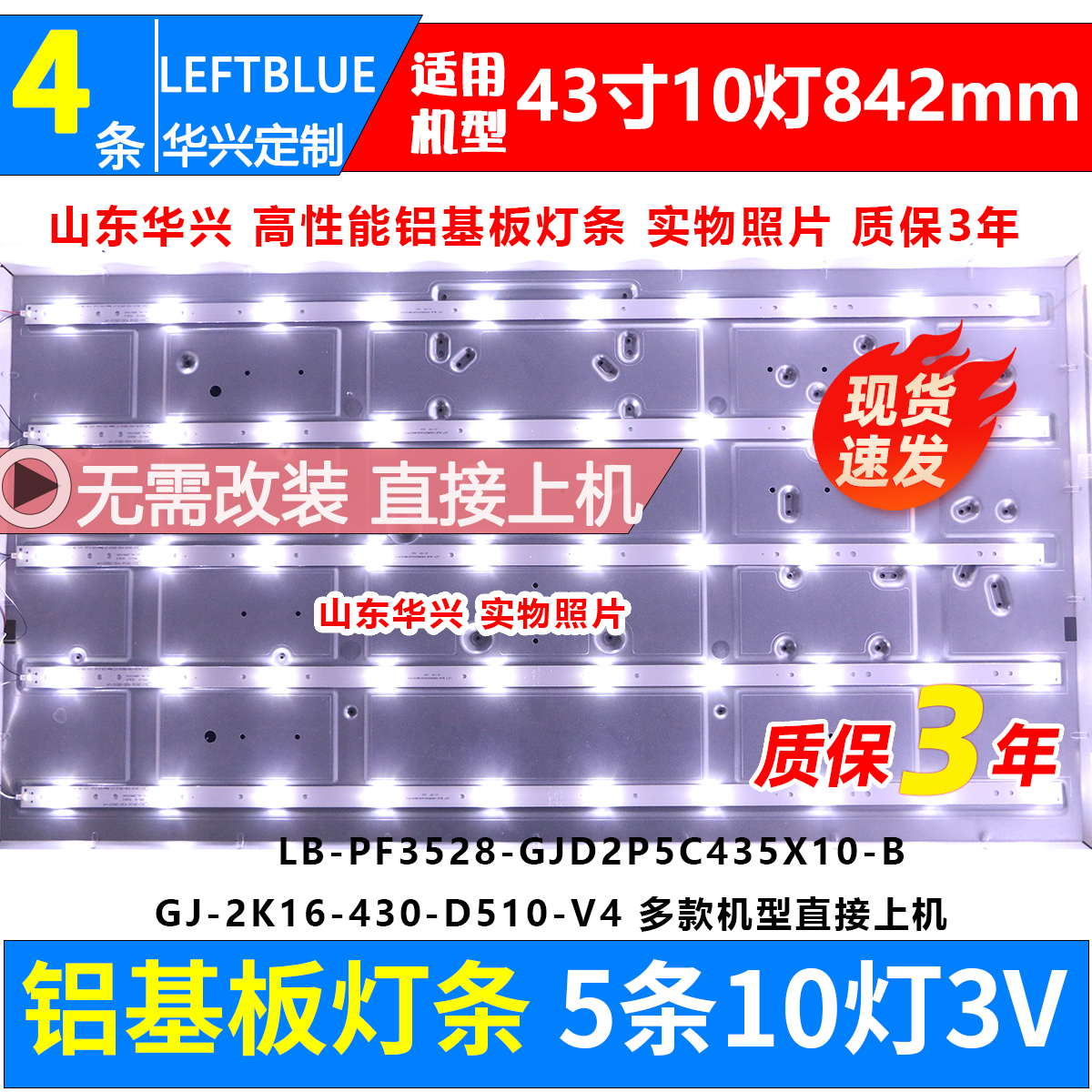 鲁至适用海尔le43al88液晶灯条