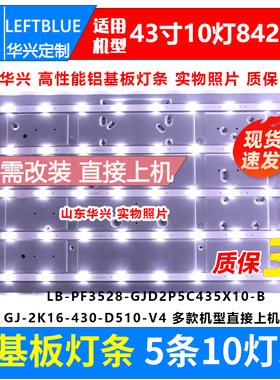 鲁至适用海尔LE43AL88灯条LB-PF3528-GJD2P5C435X10-B灯条10灯3V