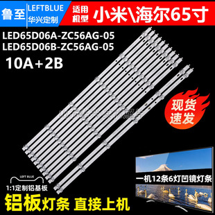 鲁至适用海尔LU65J71 LU65C61(PRO)灯条JL.D65061330-032AS-M-V01
